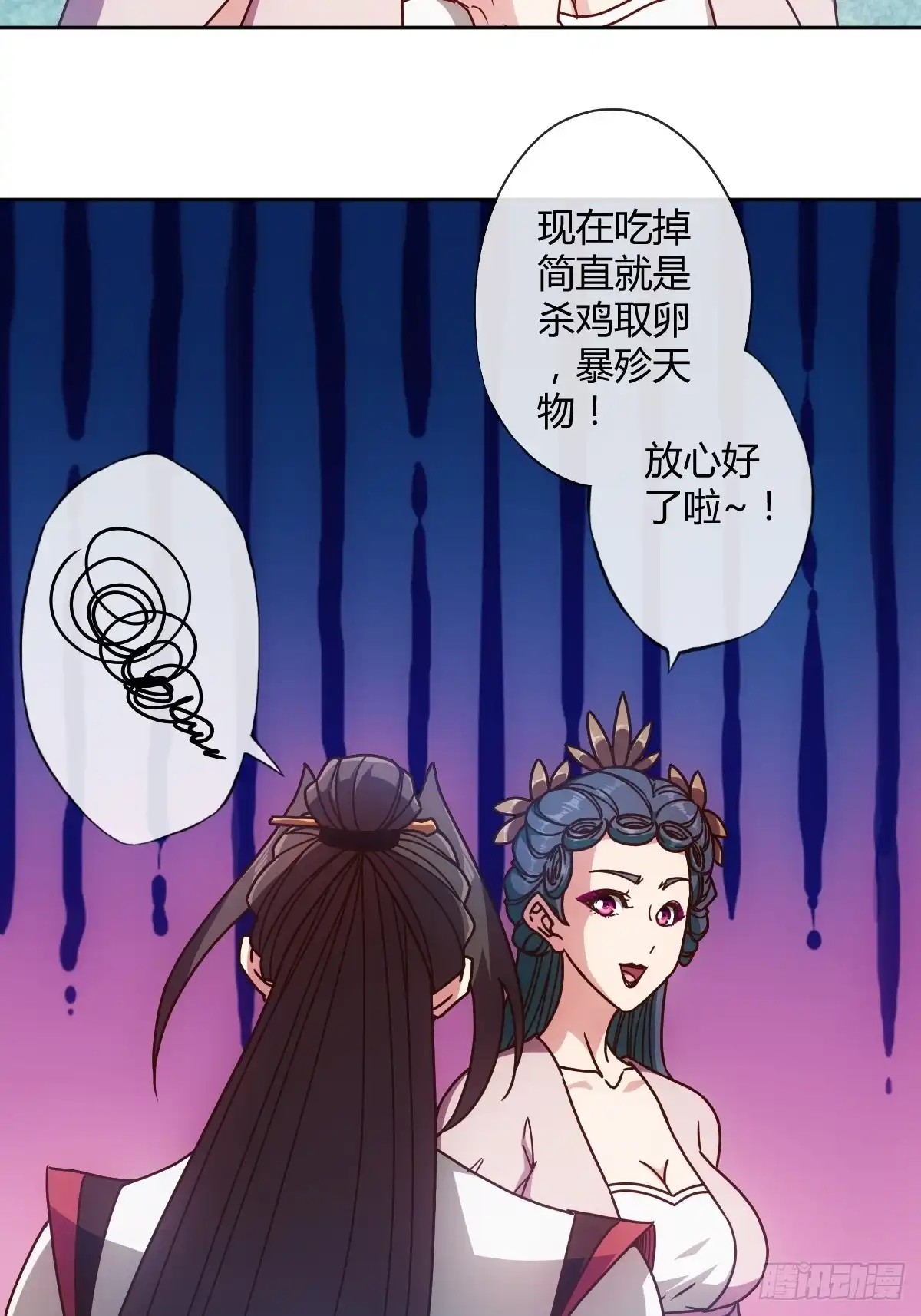 《鸿天神尊》第90话：师姐~ 第30页