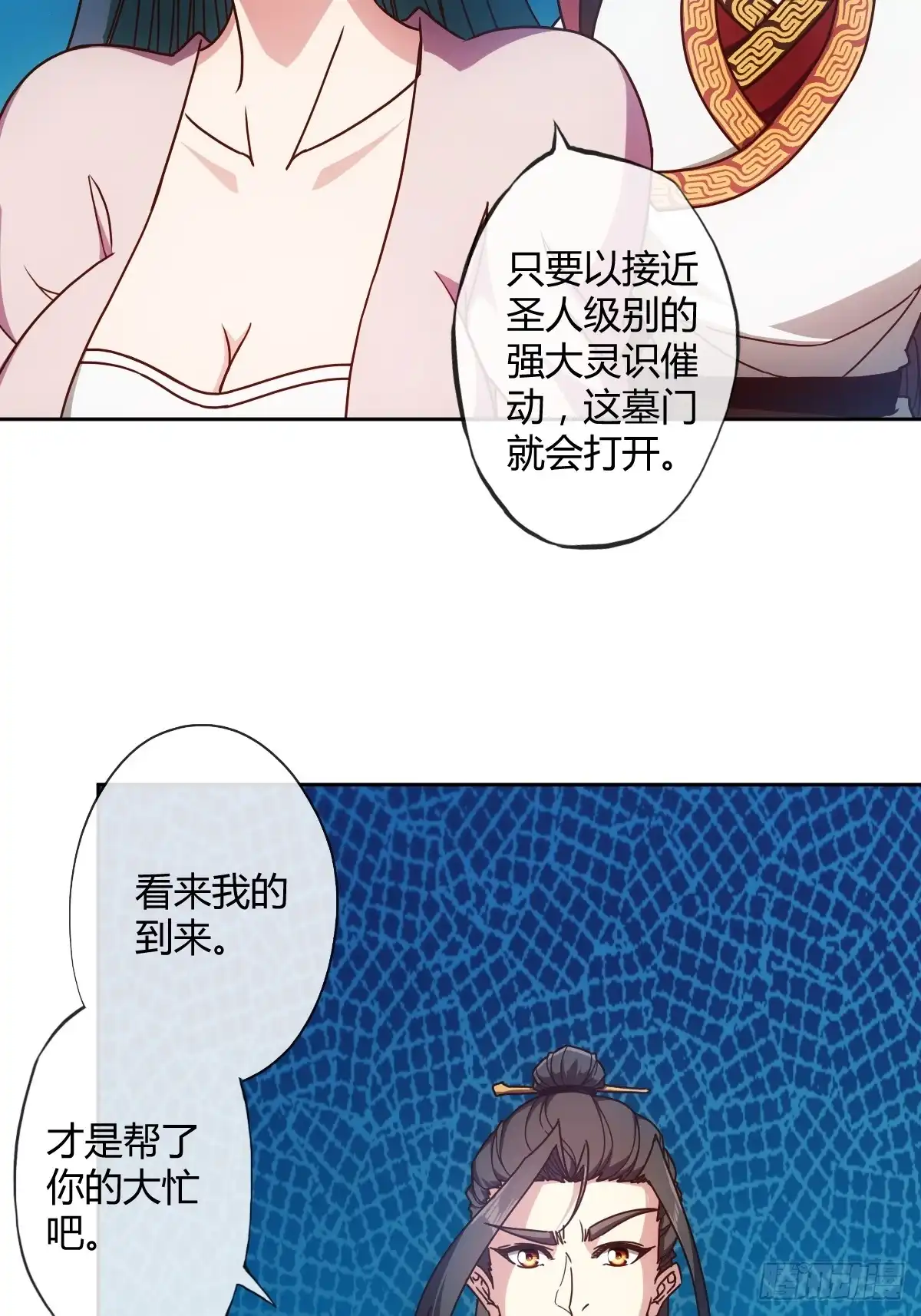 《鸿天神尊》第90话：师姐~ 第25页