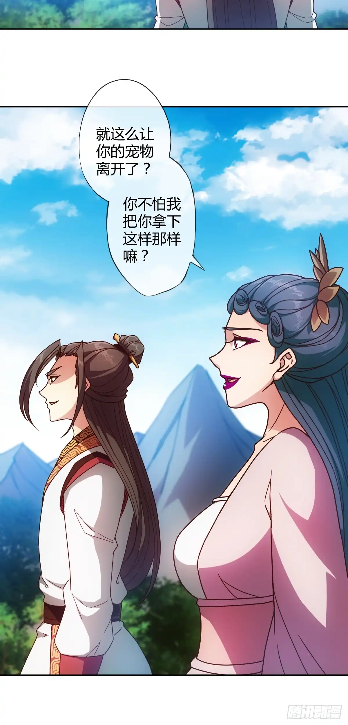 《鸿天神尊》第90话：师姐~ 第12页