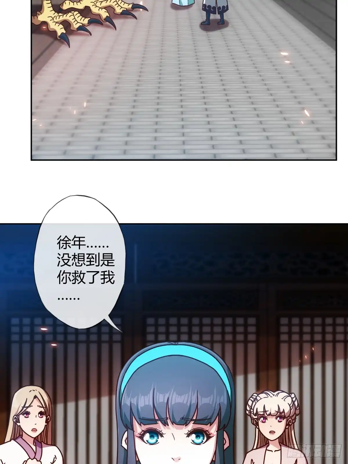 《鸿天神尊》第90话：师姐~ 第5页