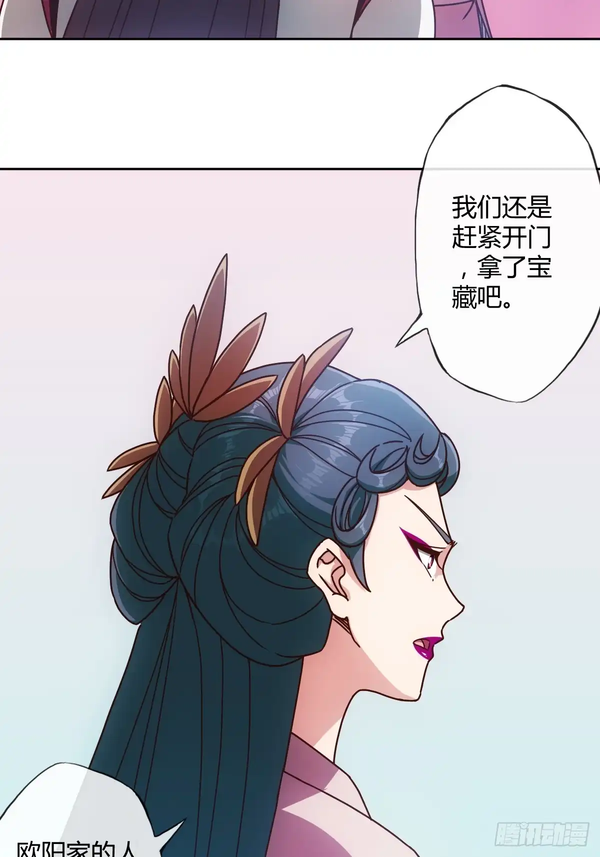 《鸿天神尊》第90话：师姐~ 第31页