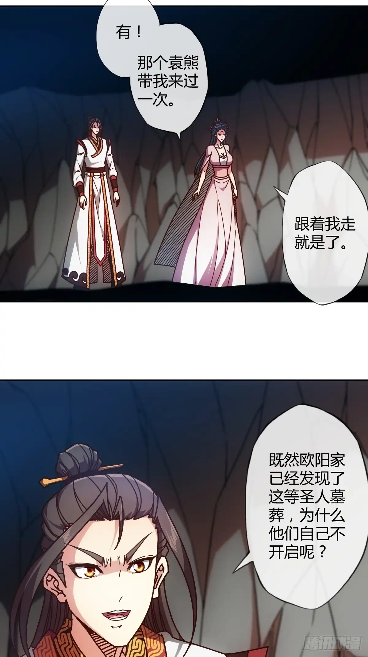 《鸿天神尊》第90话：师姐~ 第17页