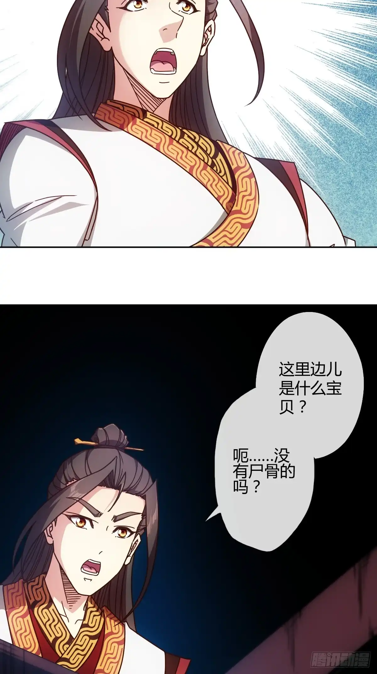 《鸿天神尊》第91话：开门~ 第18页