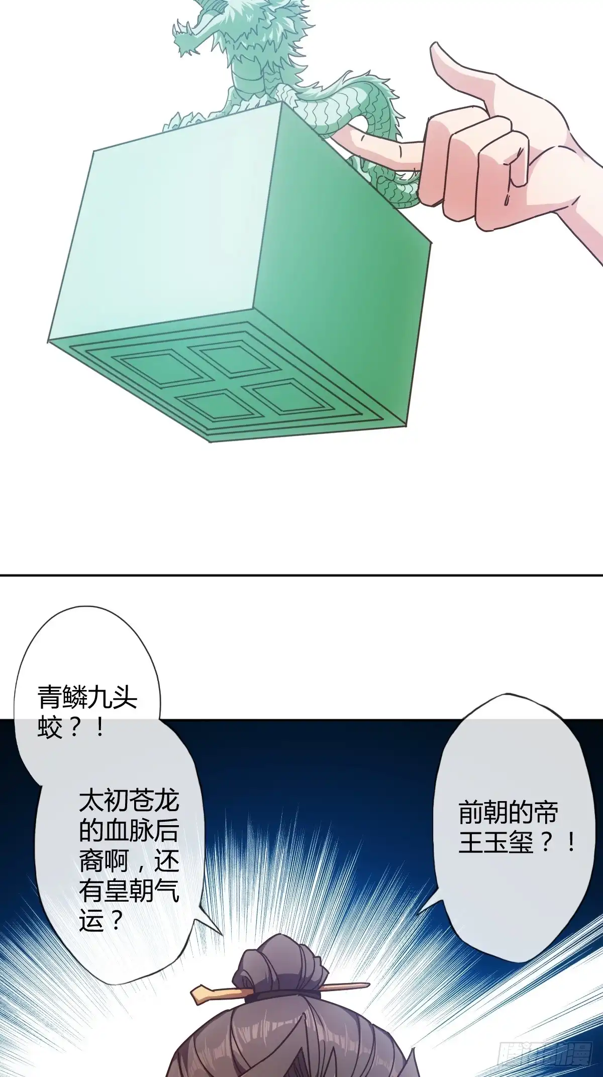 《鸿天神尊》第91话：开门~ 第21页