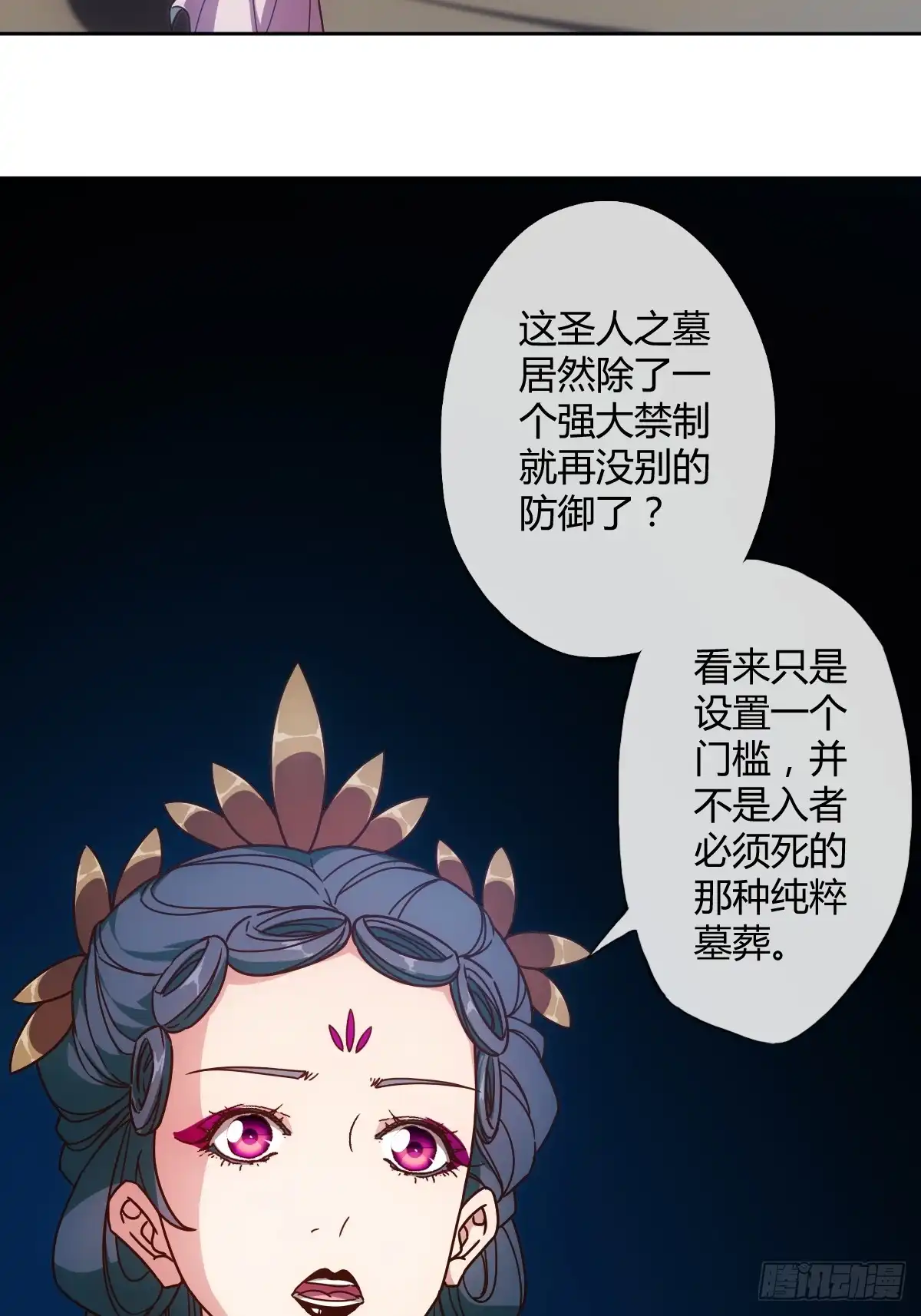 《鸿天神尊》第91话：开门~ 第6页