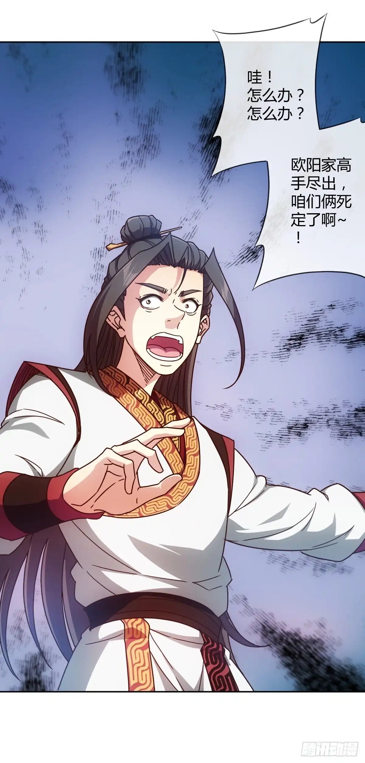 《鸿天神尊》第92画：欧阳家~ 第11页