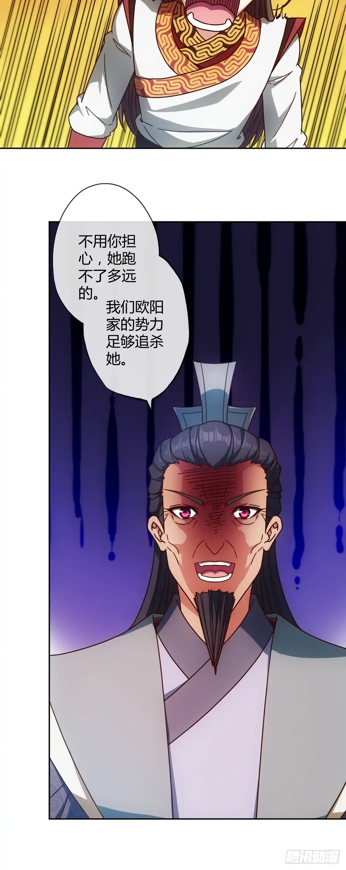 《鸿天神尊》第92画：欧阳家~ 第20页
