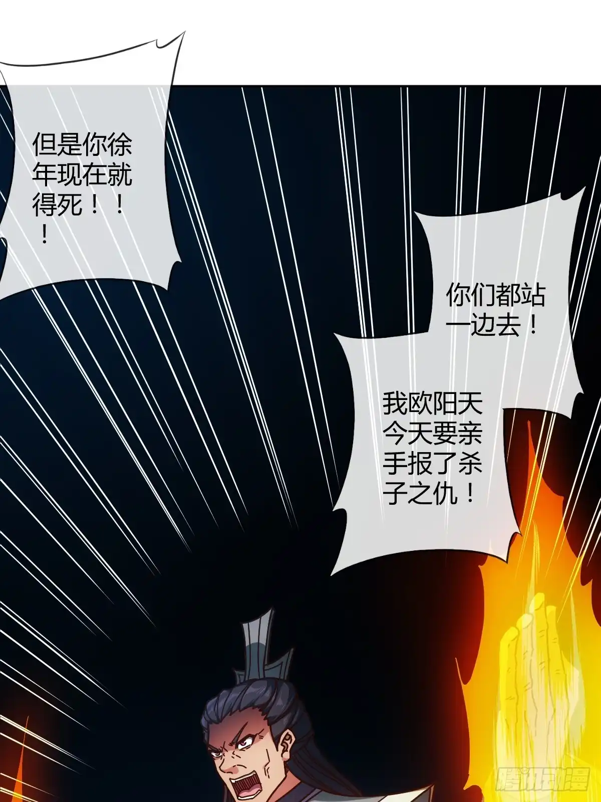 《鸿天神尊》第92画：欧阳家~ 第21页