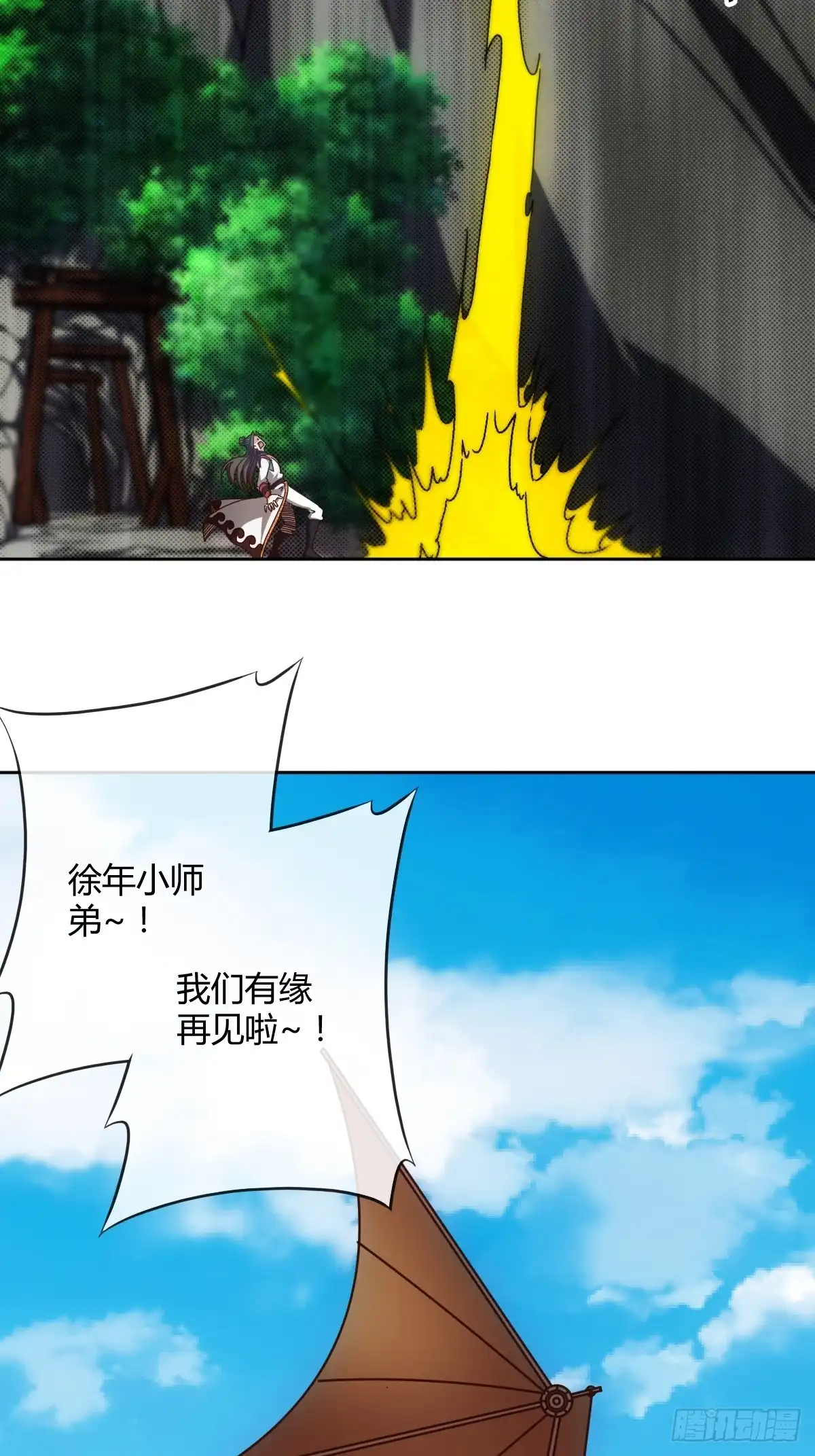 《鸿天神尊》第92画：欧阳家~ 第15页