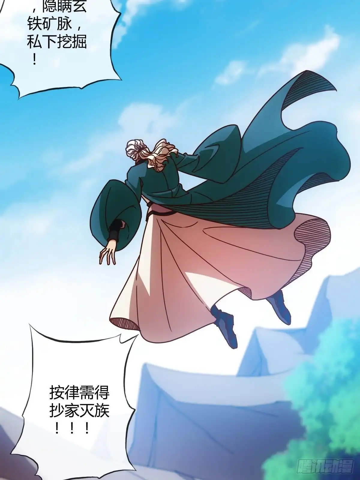《鸿天神尊》第93话：铁矿脉 第27页