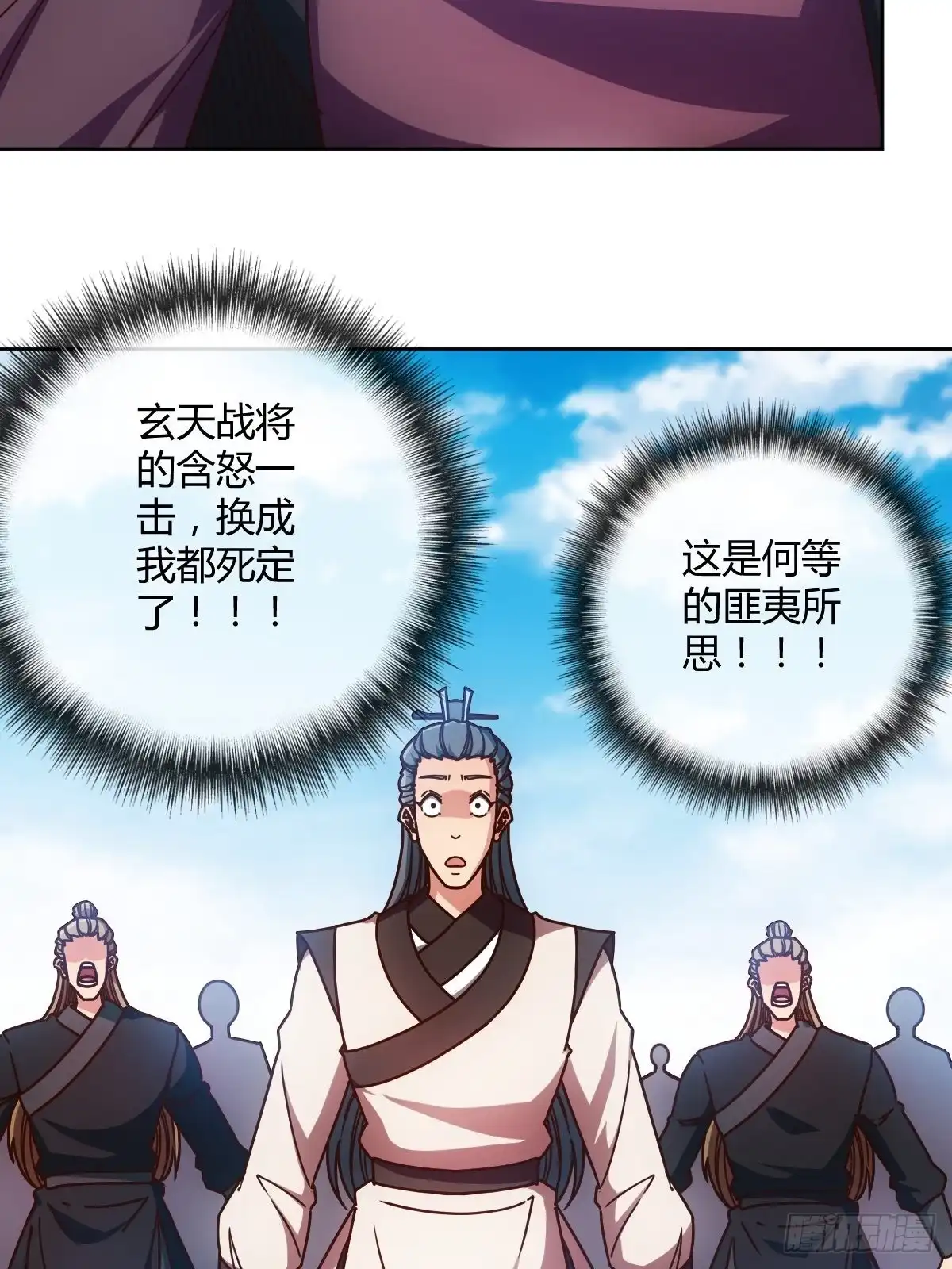 《鸿天神尊》第93话：铁矿脉 第19页