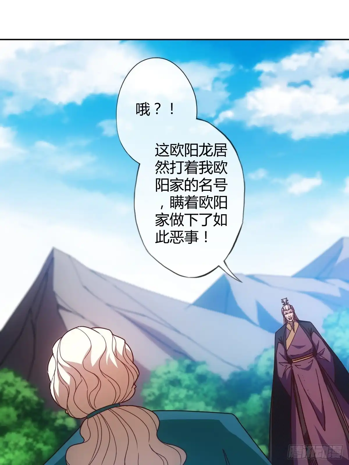 《鸿天神尊》第93话：铁矿脉 第39页