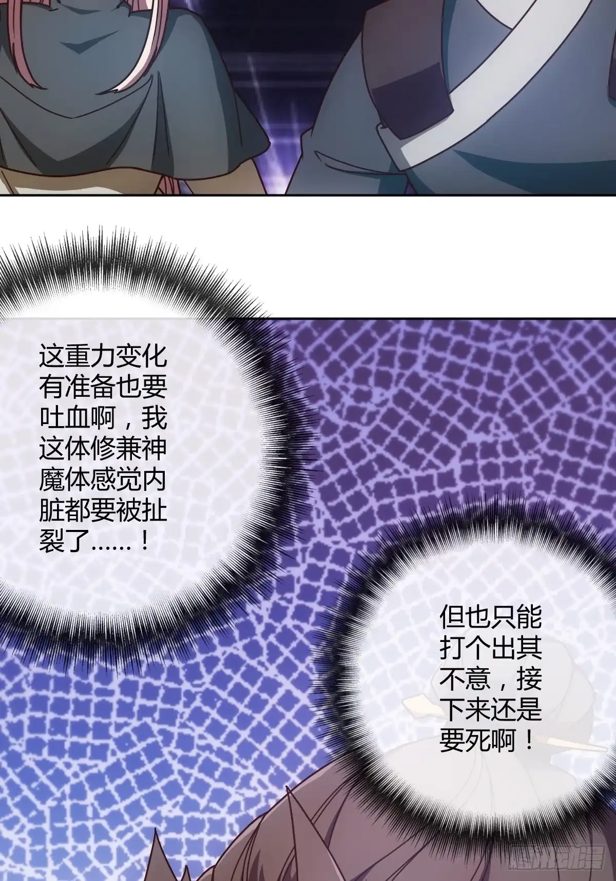 《鸿天神尊》第93话：铁矿脉 第6页