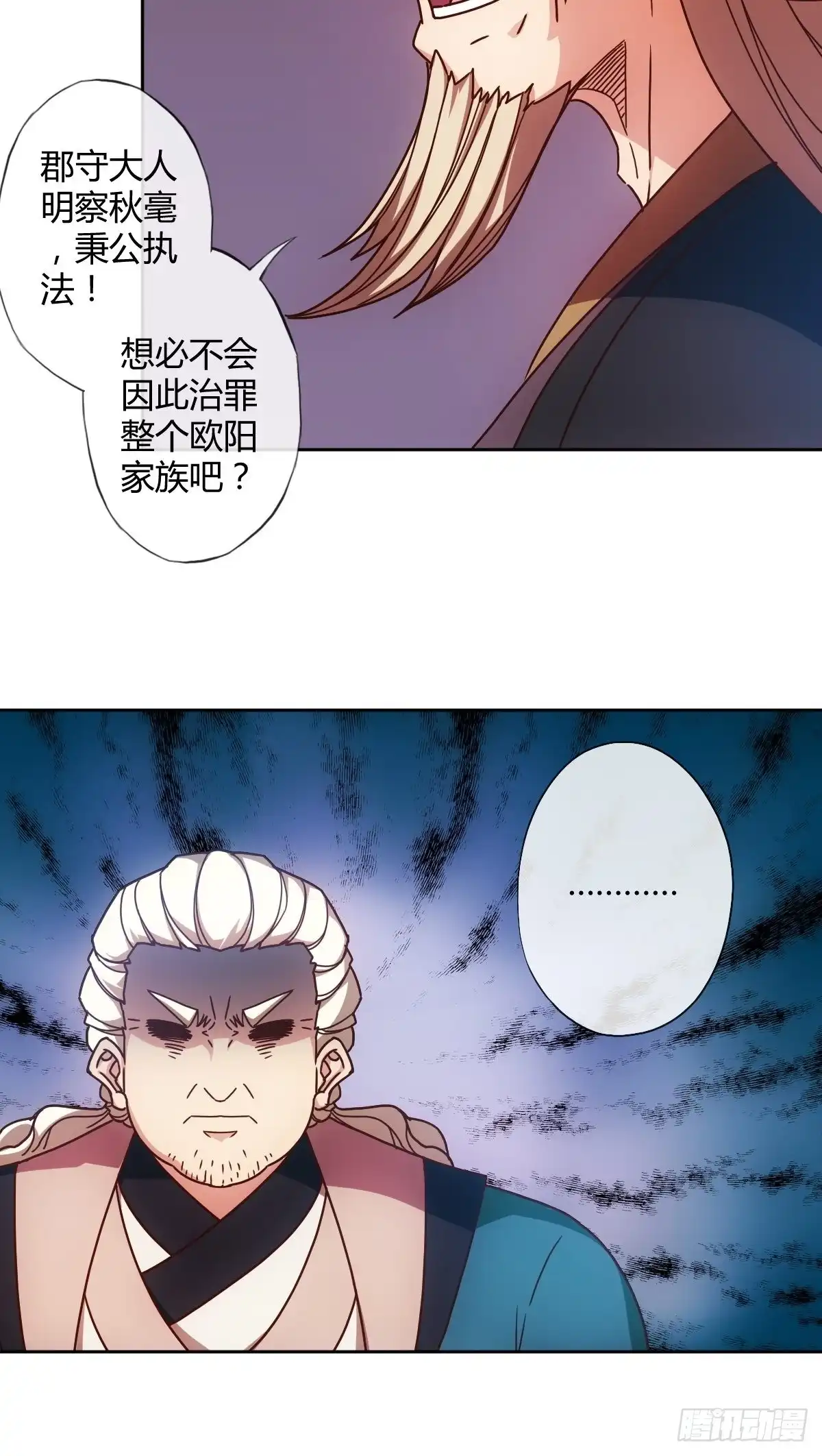 《鸿天神尊》第93话：铁矿脉 第41页