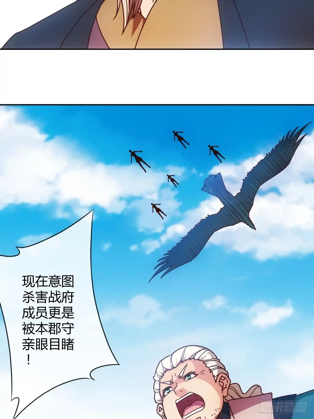 《鸿天神尊》第93话：铁矿脉 第30页