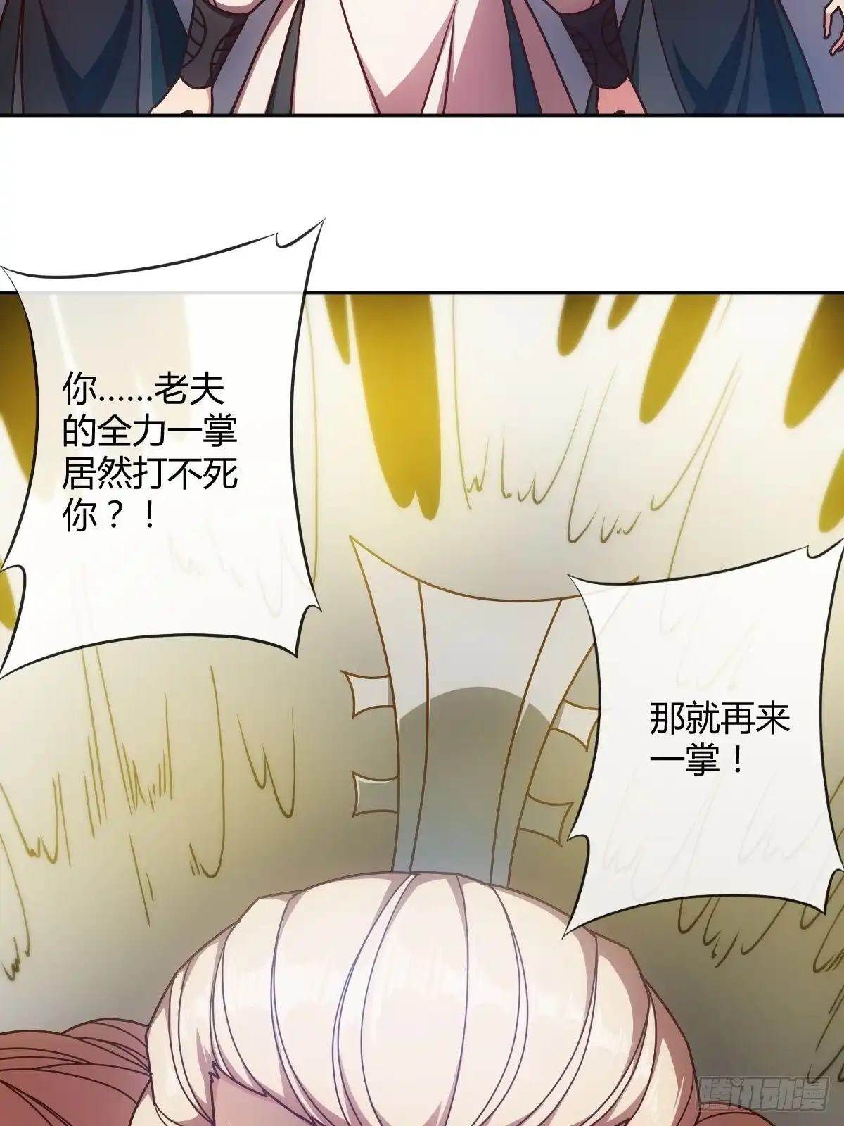 《鸿天神尊》第93话：铁矿脉 第20页