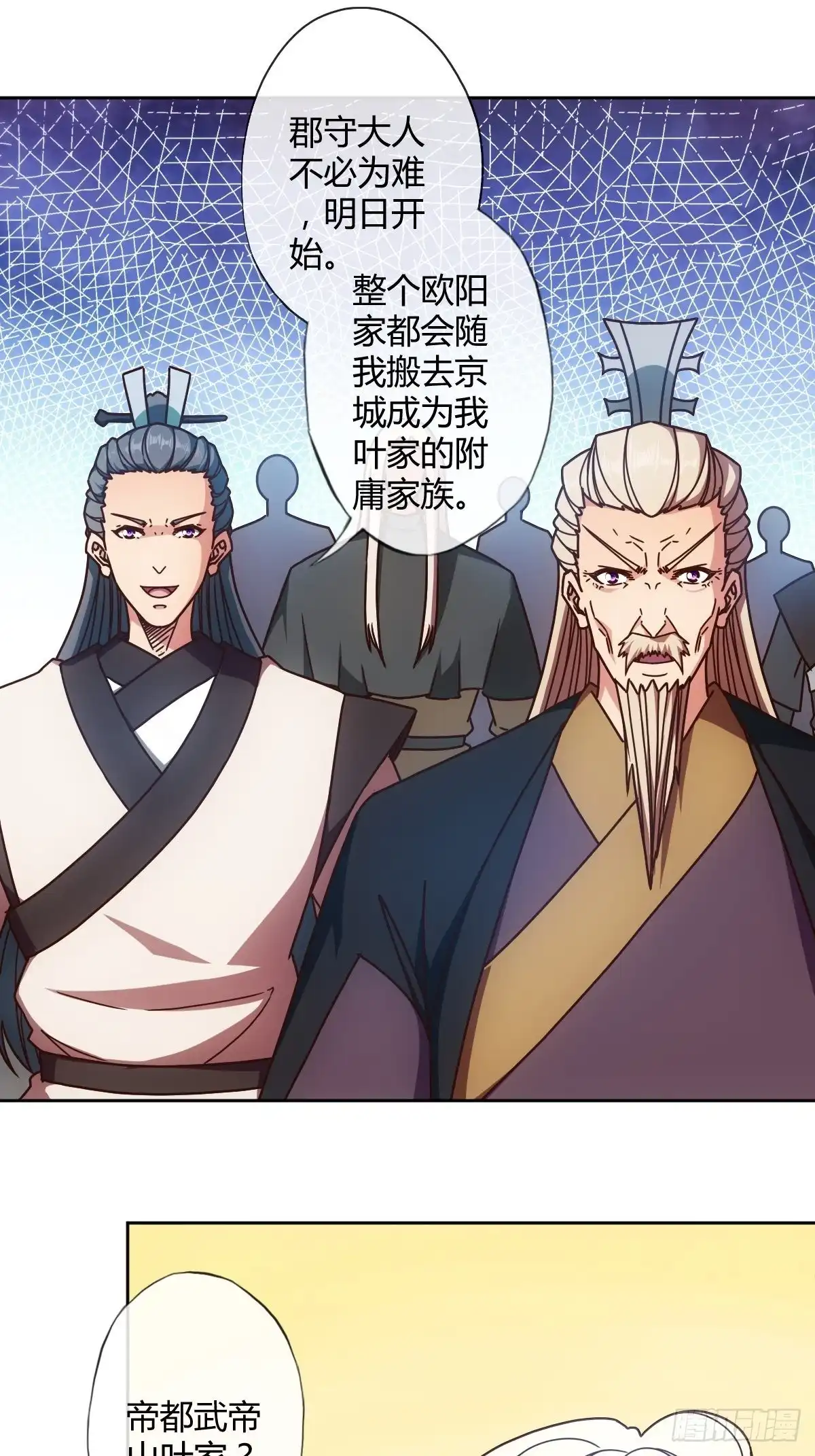 《鸿天神尊》第94话：愿赌服输！ 第2页