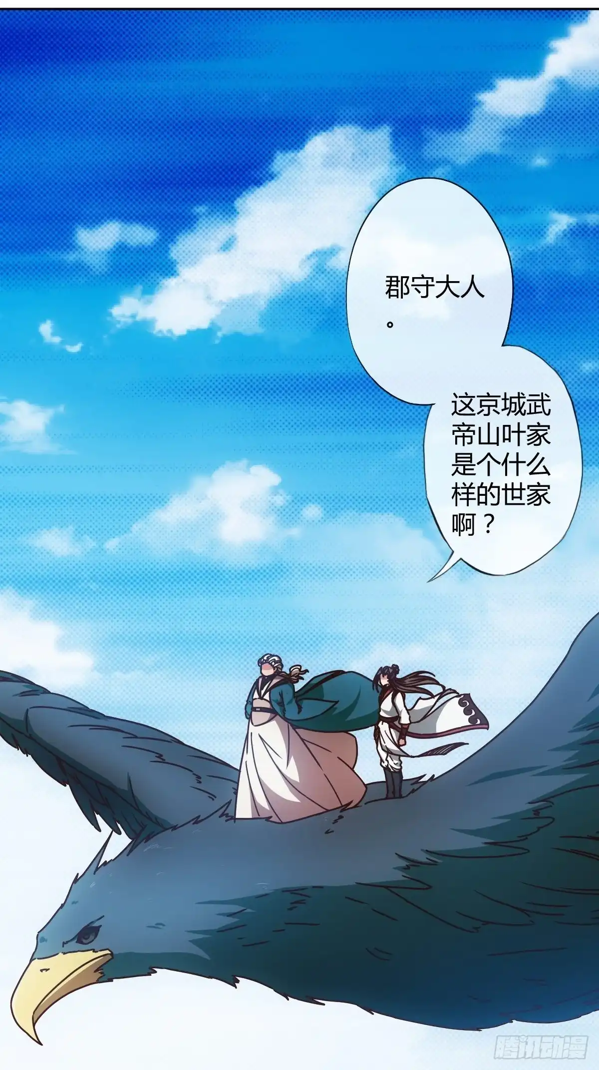 《鸿天神尊》第94话：愿赌服输！ 第8页