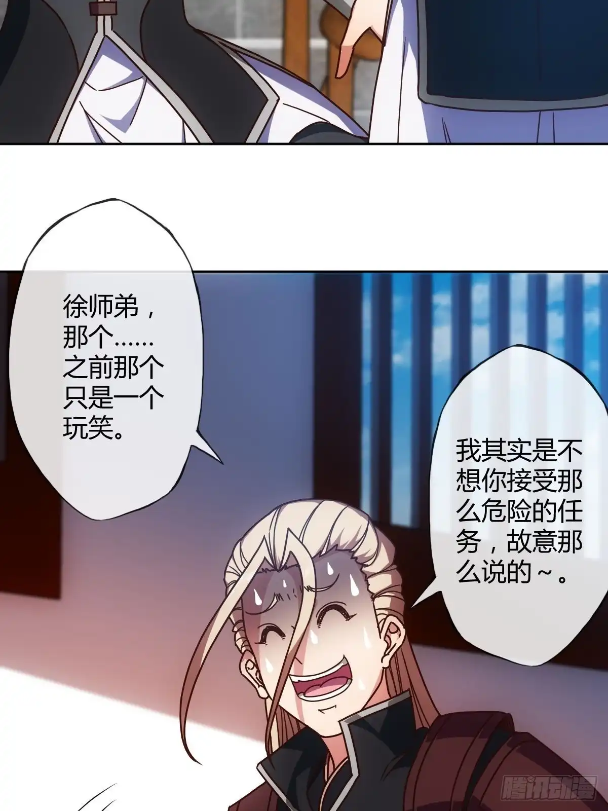 《鸿天神尊》第94话：愿赌服输！ 第25页