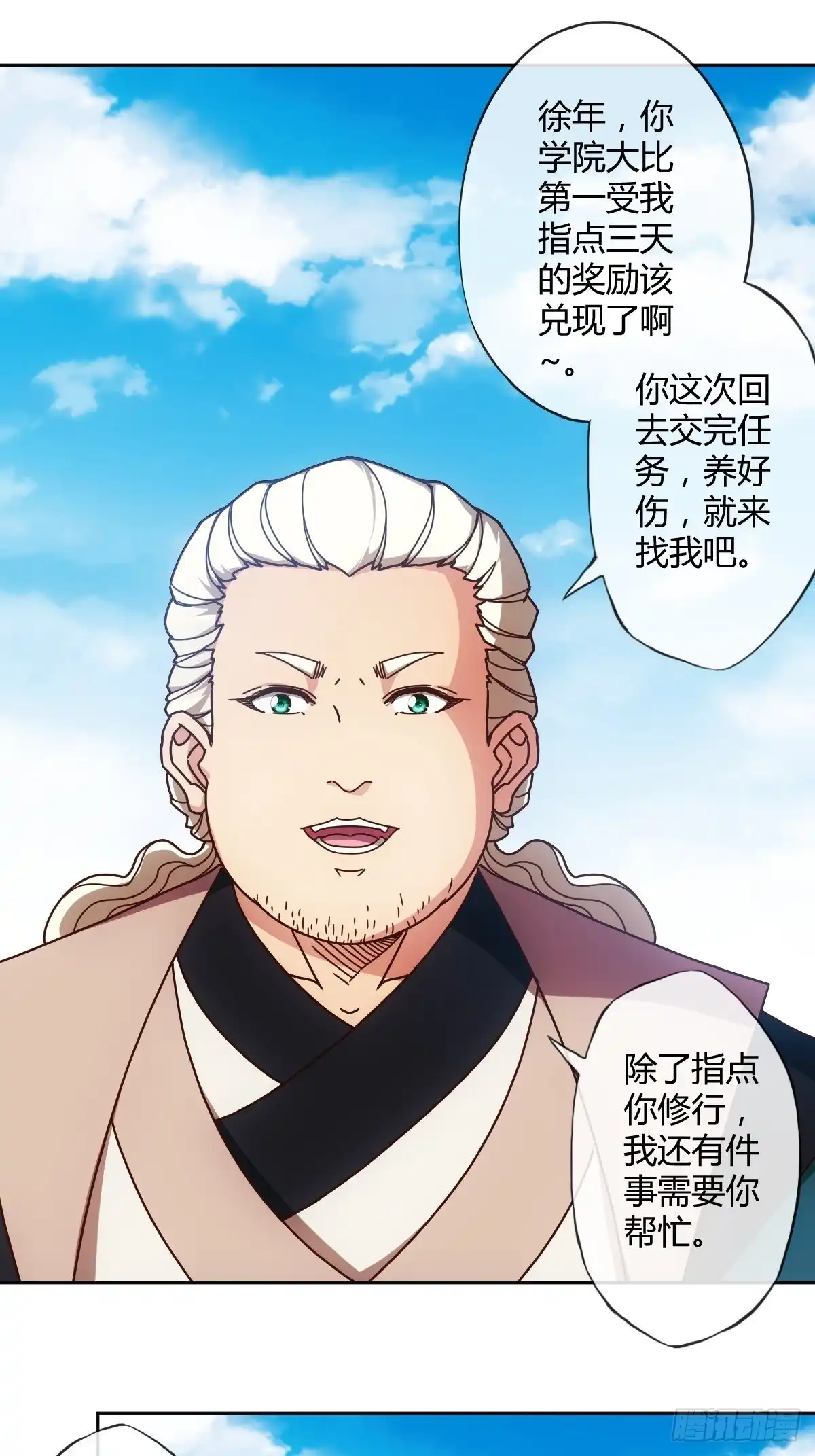 《鸿天神尊》第94话：愿赌服输！ 第11页