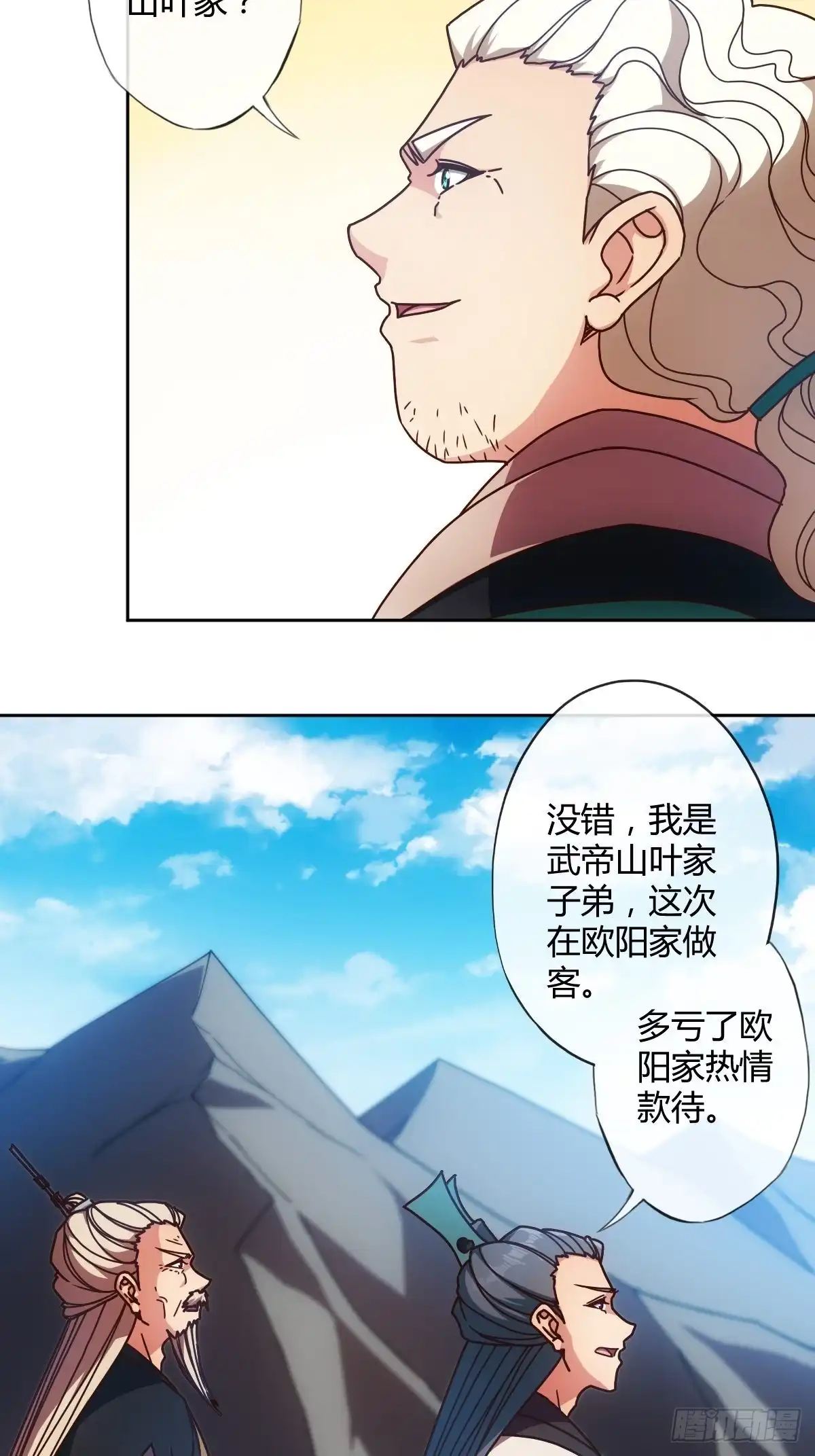 《鸿天神尊》第94话：愿赌服输！ 第3页