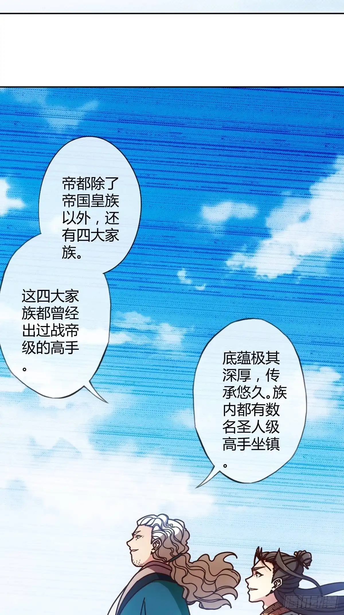 《鸿天神尊》第94话：愿赌服输！ 第9页