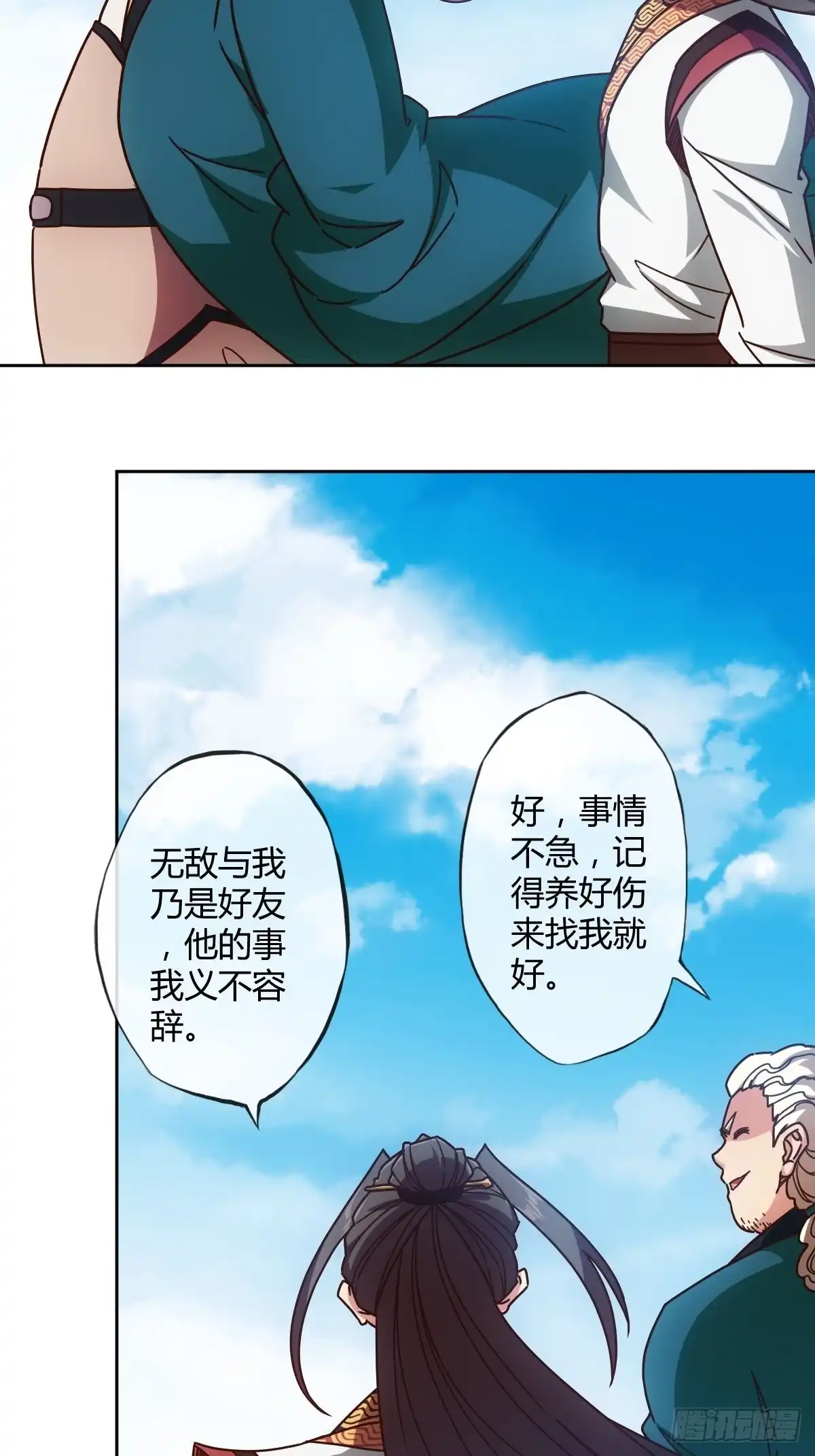 《鸿天神尊》第94话：愿赌服输！ 第13页
