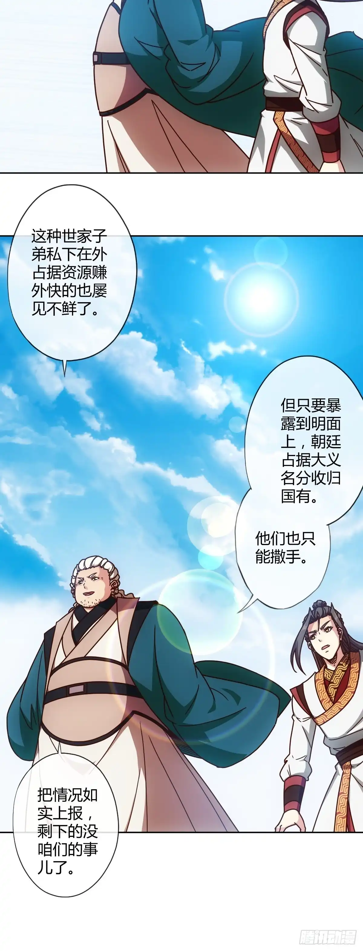 《鸿天神尊》第94话：愿赌服输！ 第10页