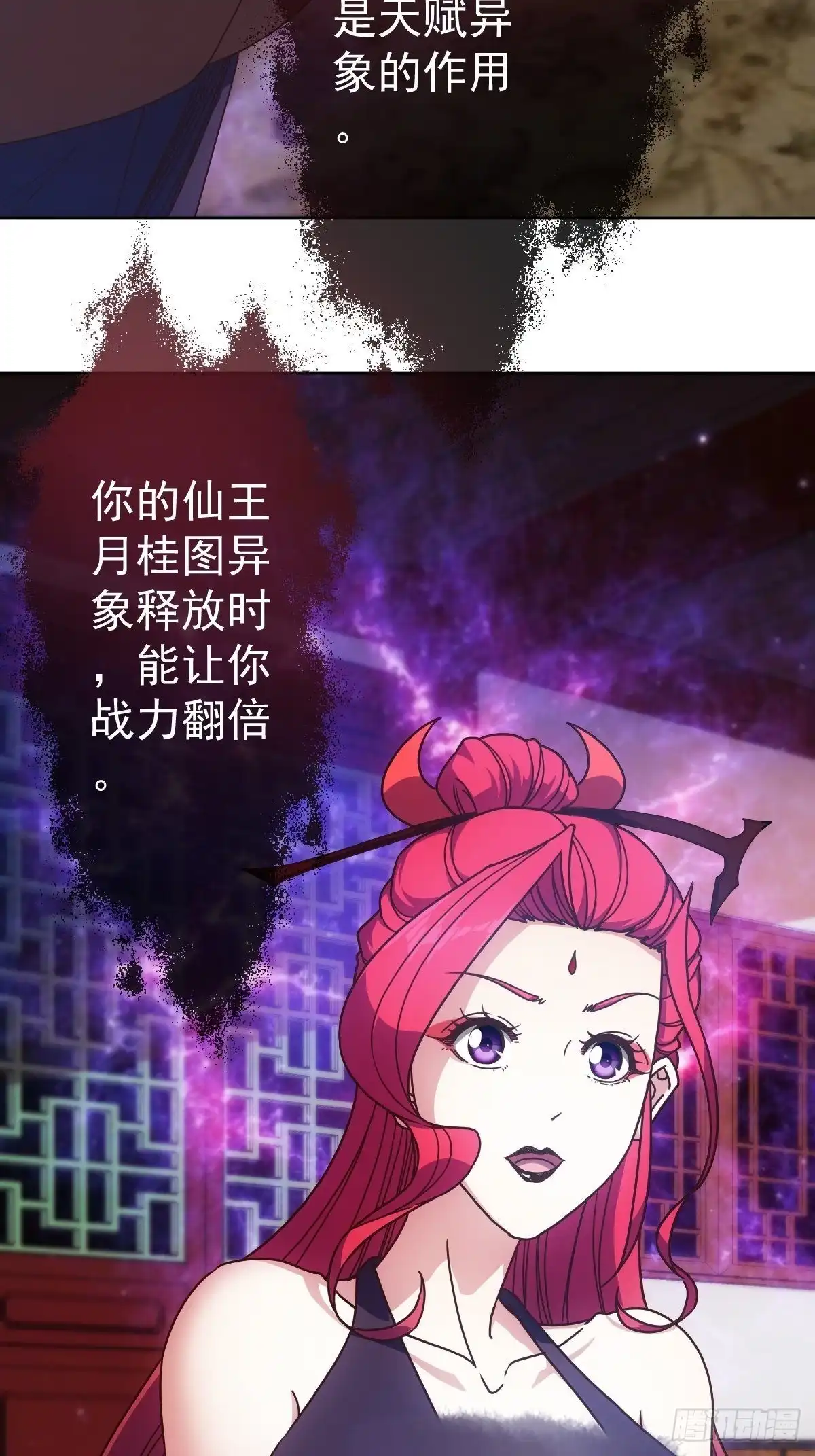 《鸿天神尊》第96话：月桂图 第12页