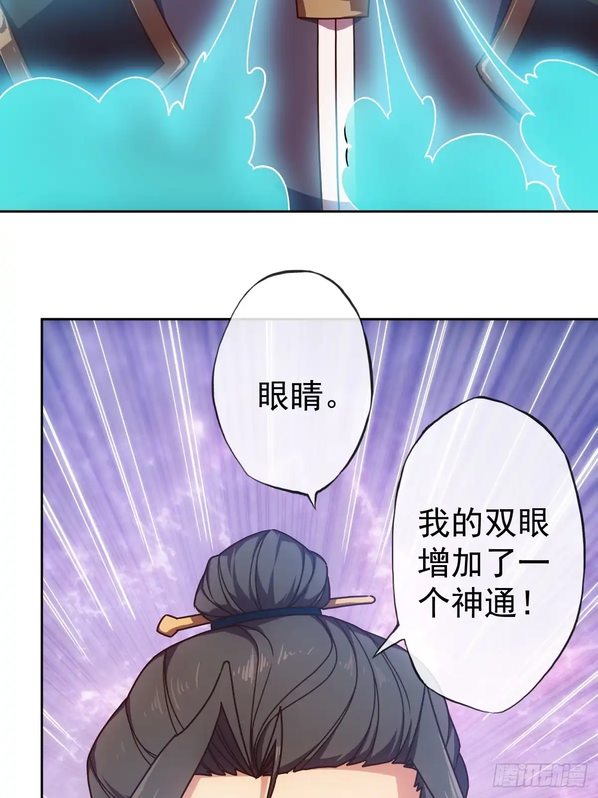 《鸿天神尊》第96话：月桂图 第25页