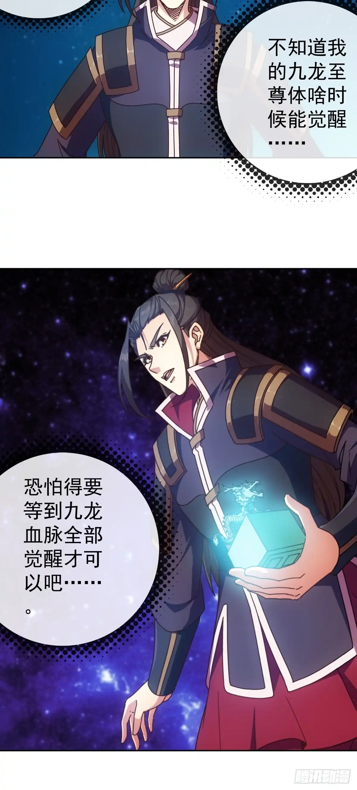 《鸿天神尊》第96话：月桂图 第20页