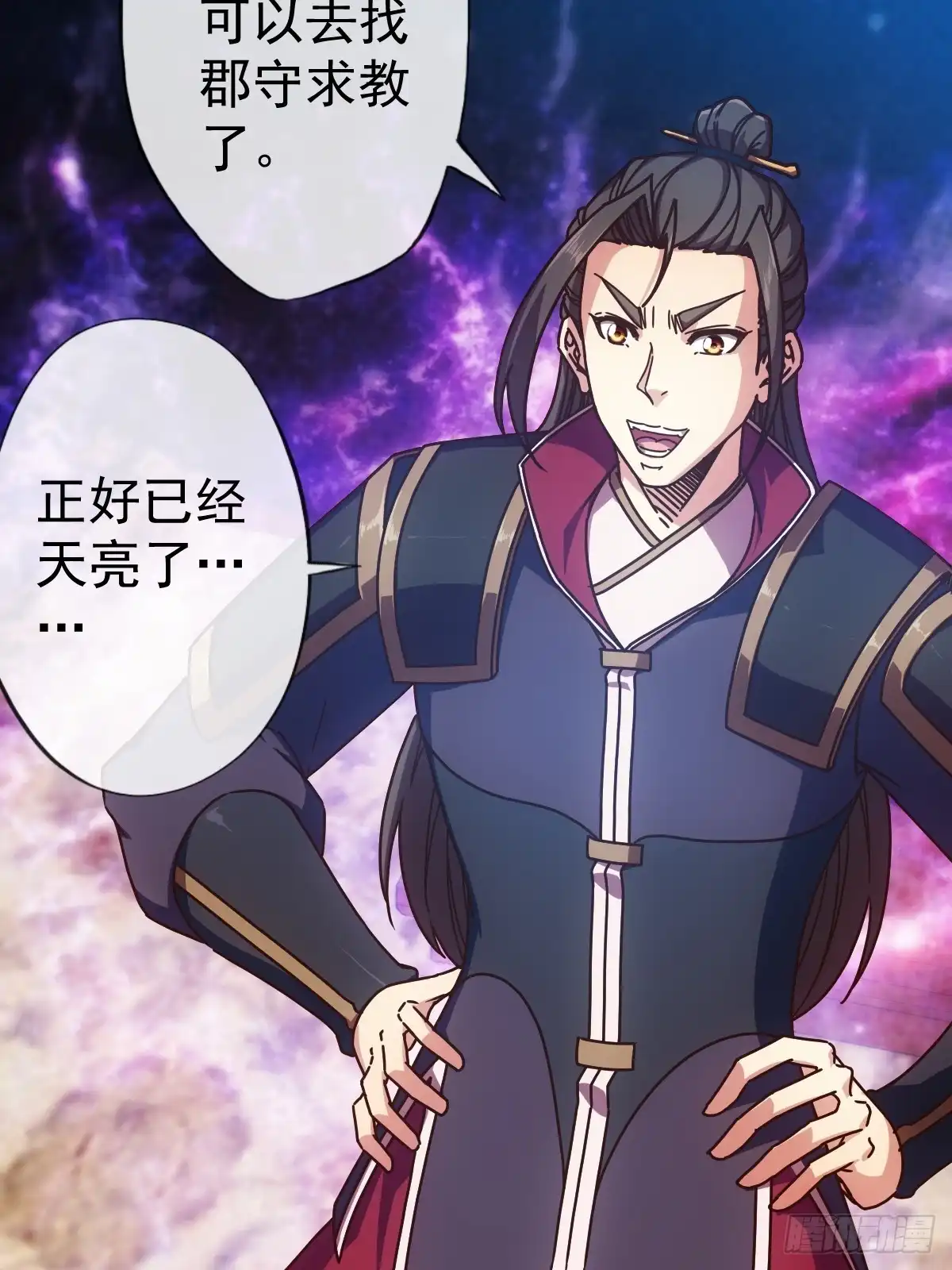 《鸿天神尊》第96话：月桂图 第30页