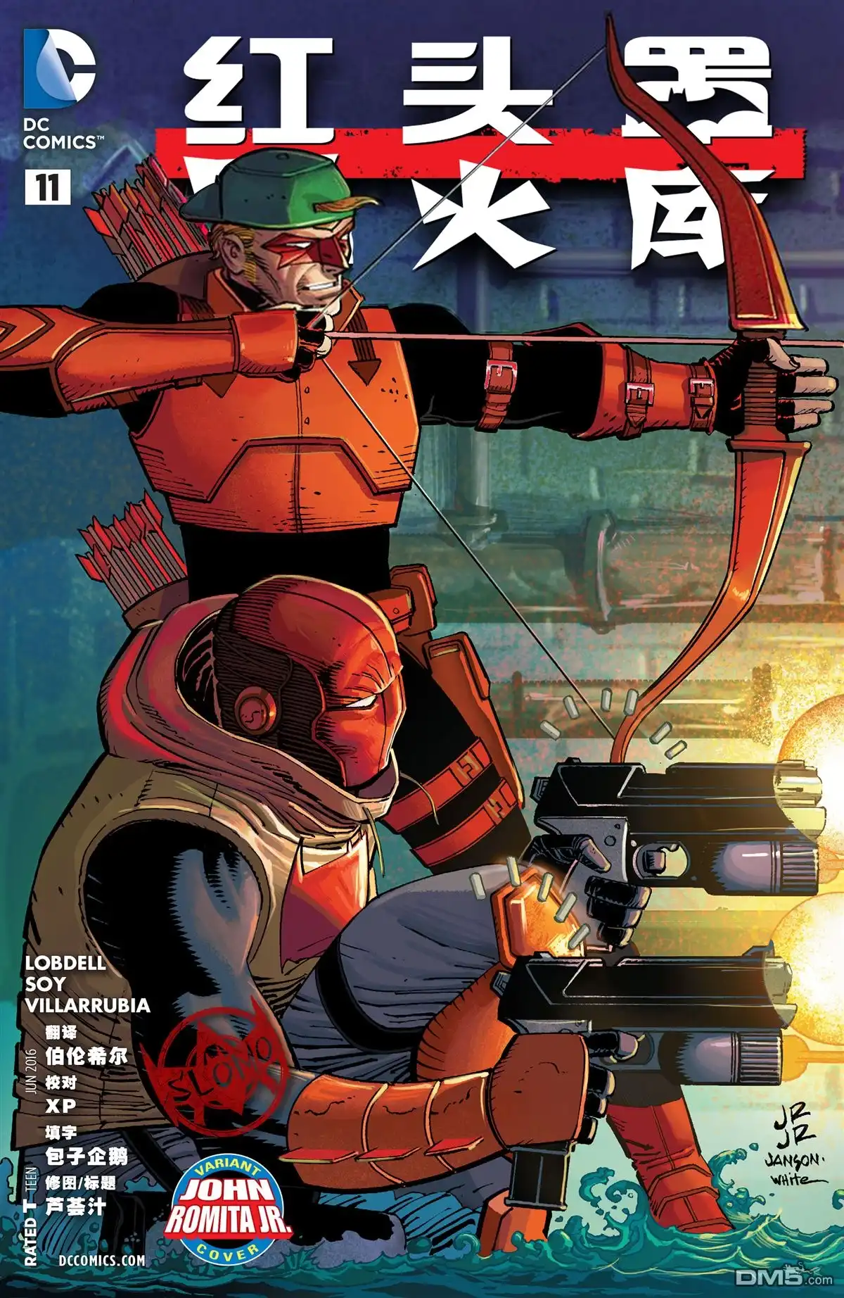 《红头罩与军火库》第11话 第2页