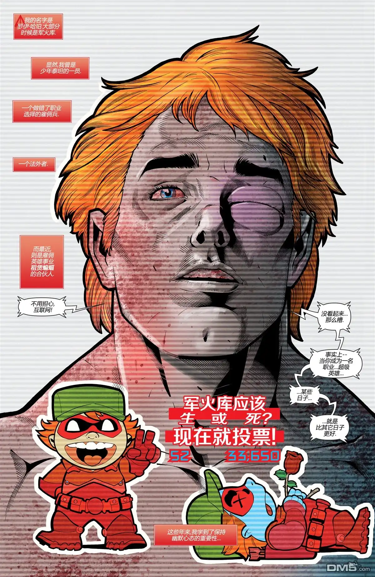 《红头罩与军火库》第12话 第2页