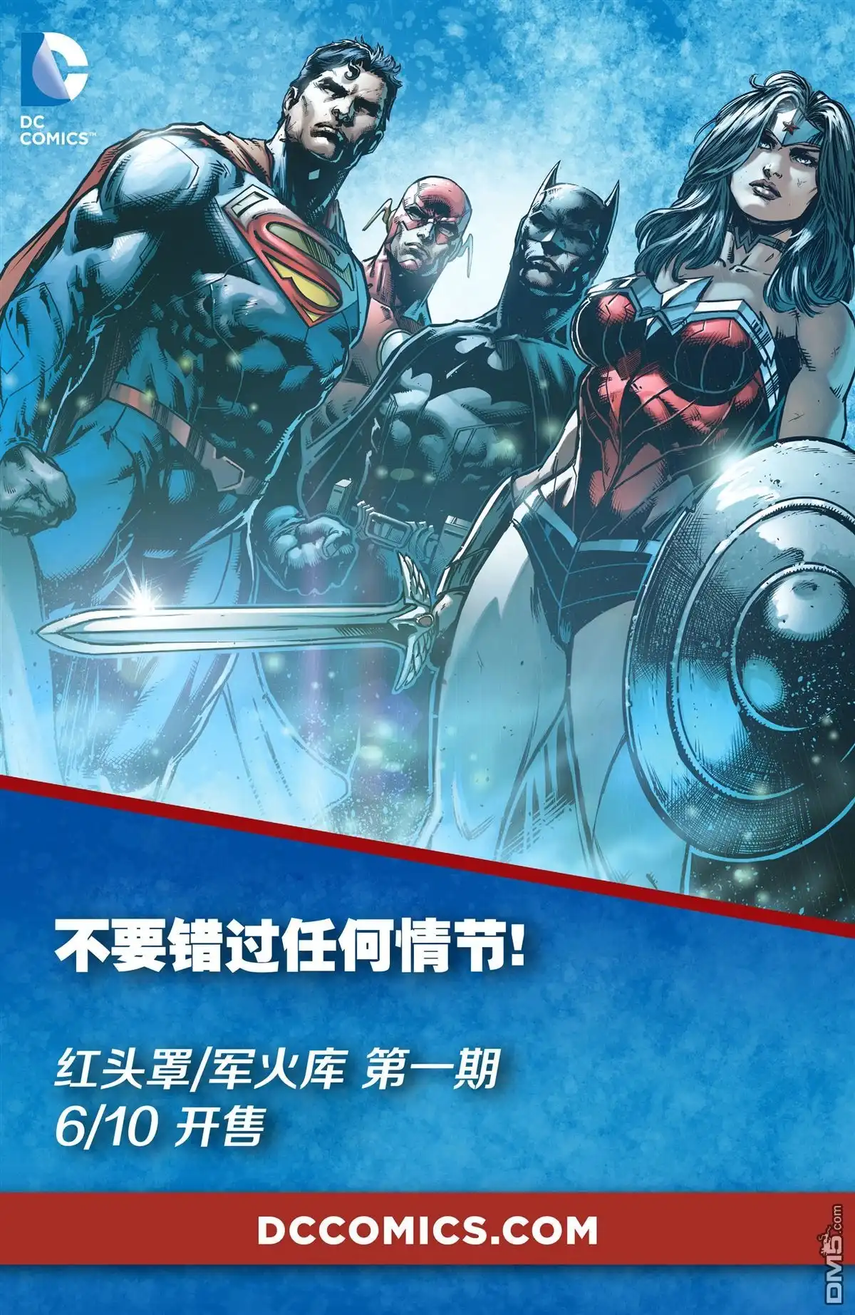 《红头罩与军火库》特别先导篇 第10页