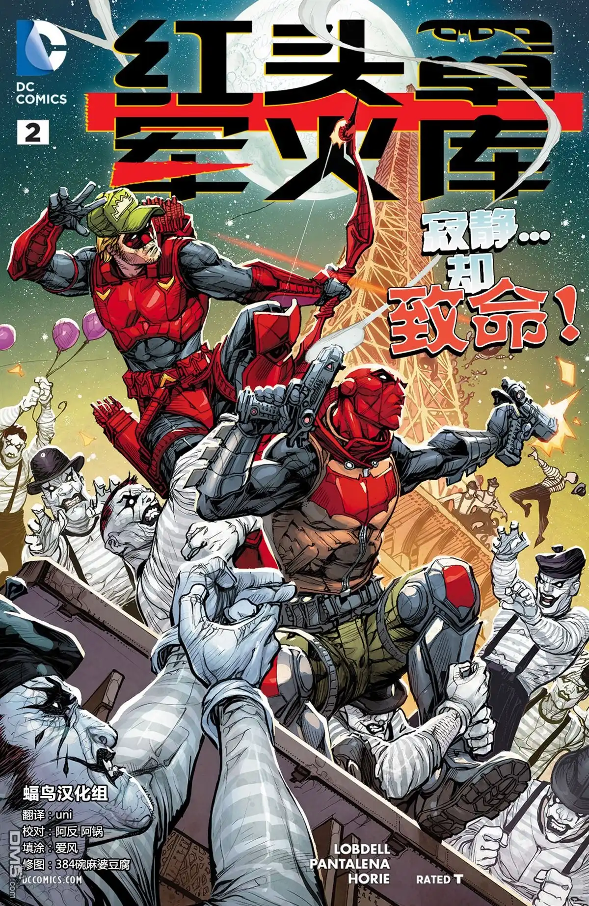 《红头罩与军火库》第2话 第1页