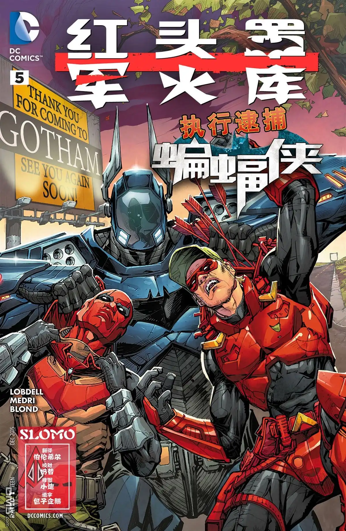 《红头罩与军火库》第5话 第1页