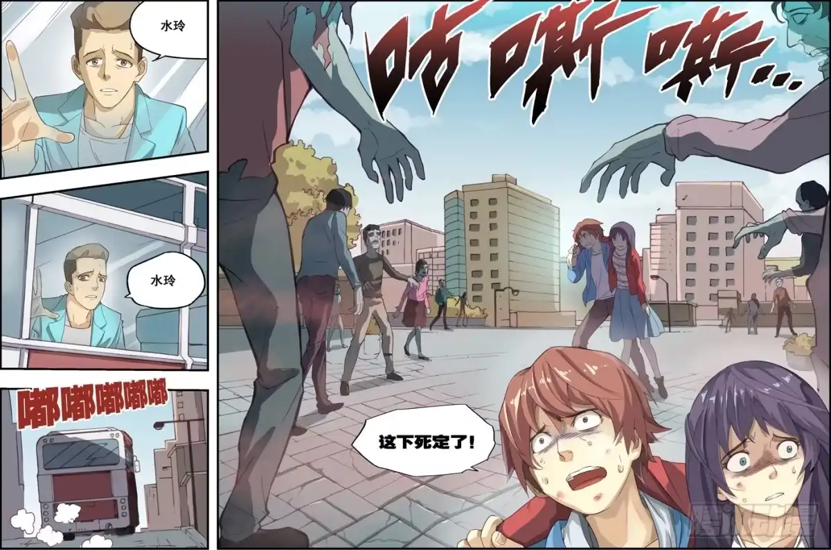 红雾 01.行尸！！ 第29页