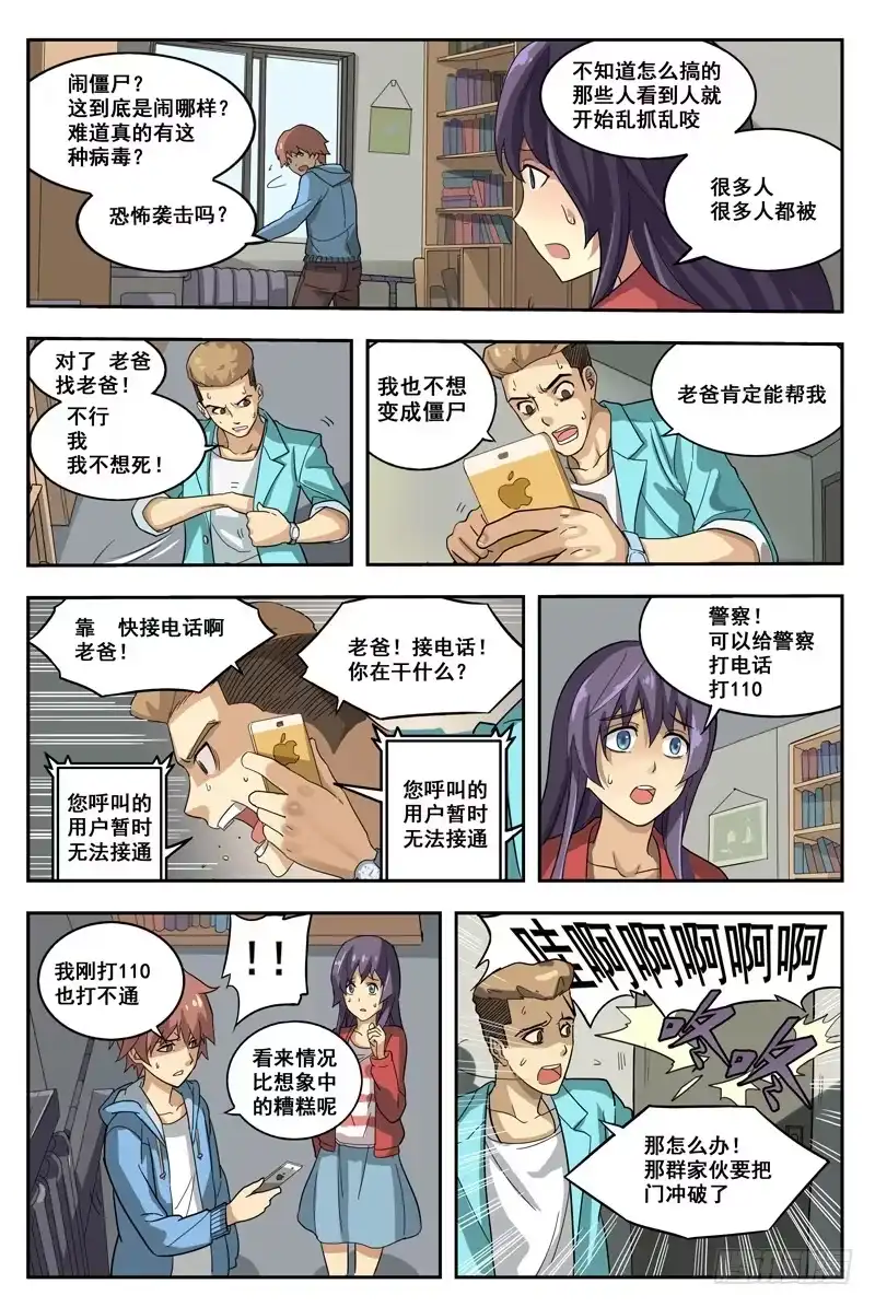 红雾 01.行尸！！ 第8页