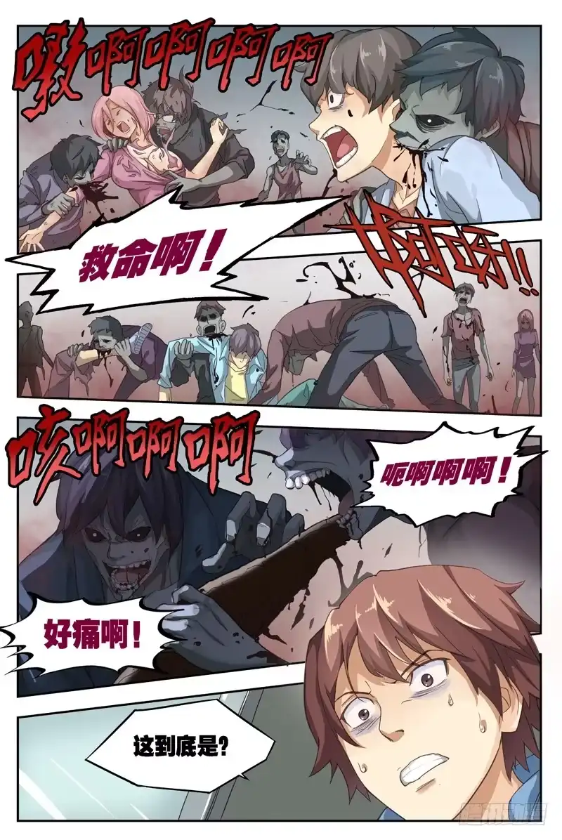 红雾 01.行尸！！ 第7页