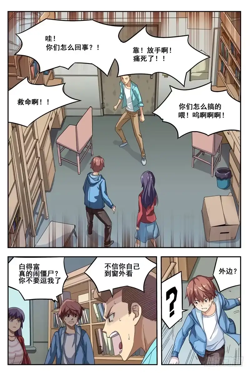 红雾 01.行尸！！ 第5页