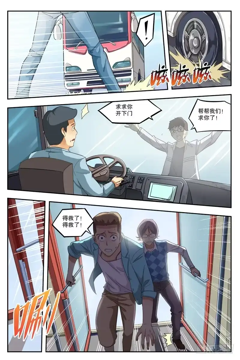 红雾 01.行尸！！ 第25页