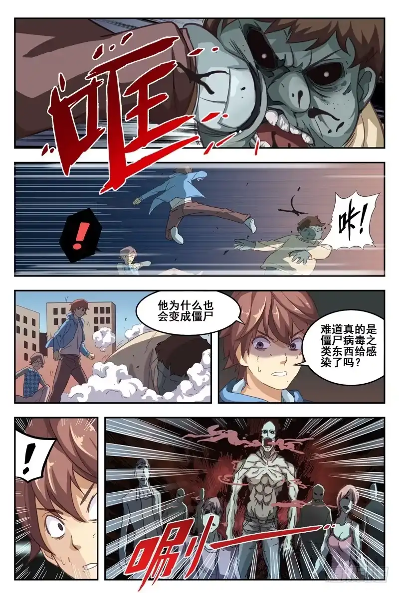 红雾 01.行尸！！ 第19页