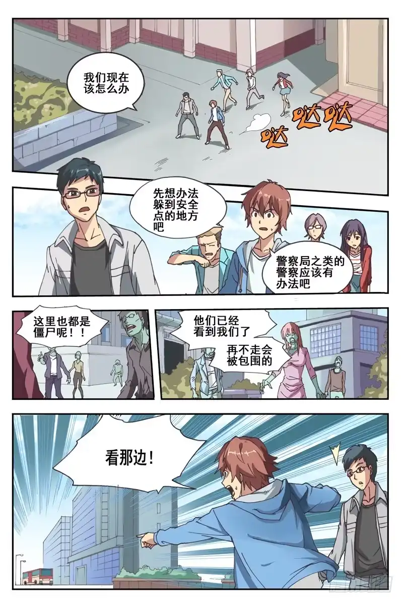 红雾 01.行尸！！ 第22页