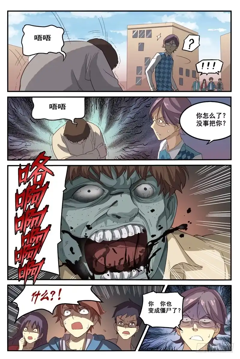红雾 01.行尸！！ 第17页