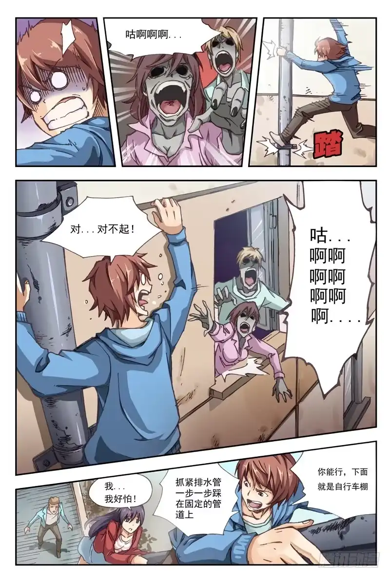 红雾 01.行尸！！ 第11页