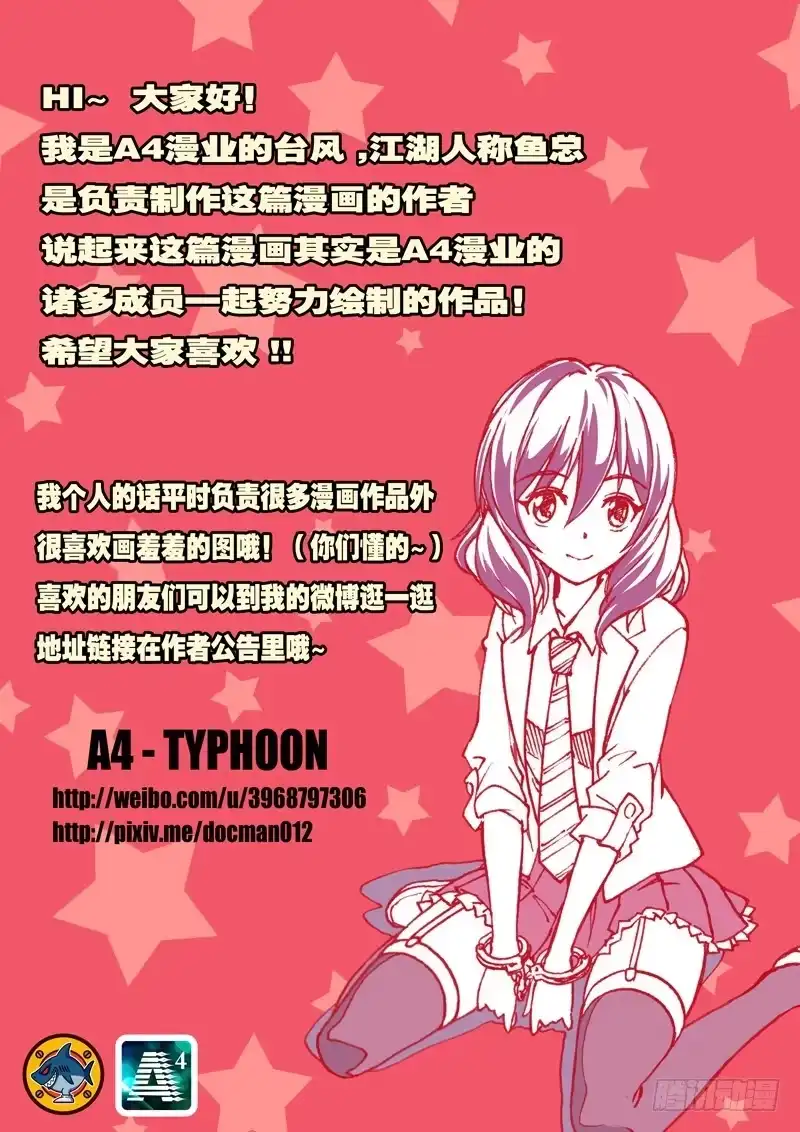 红雾 01.行尸！！ 第31页
