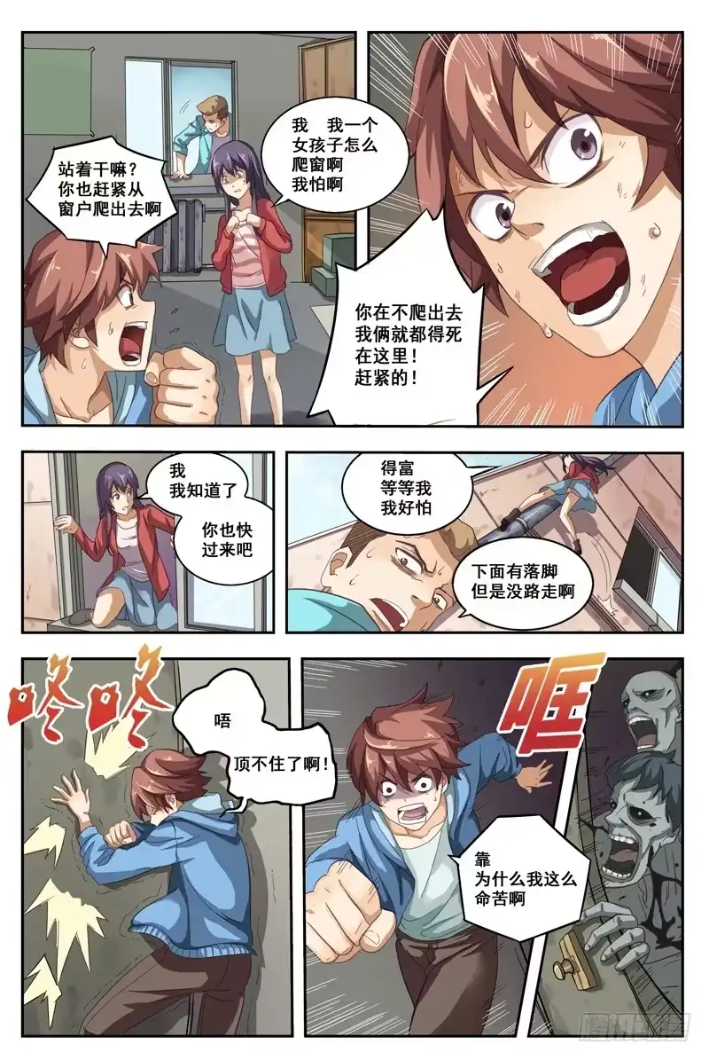 红雾 01.行尸！！ 第10页