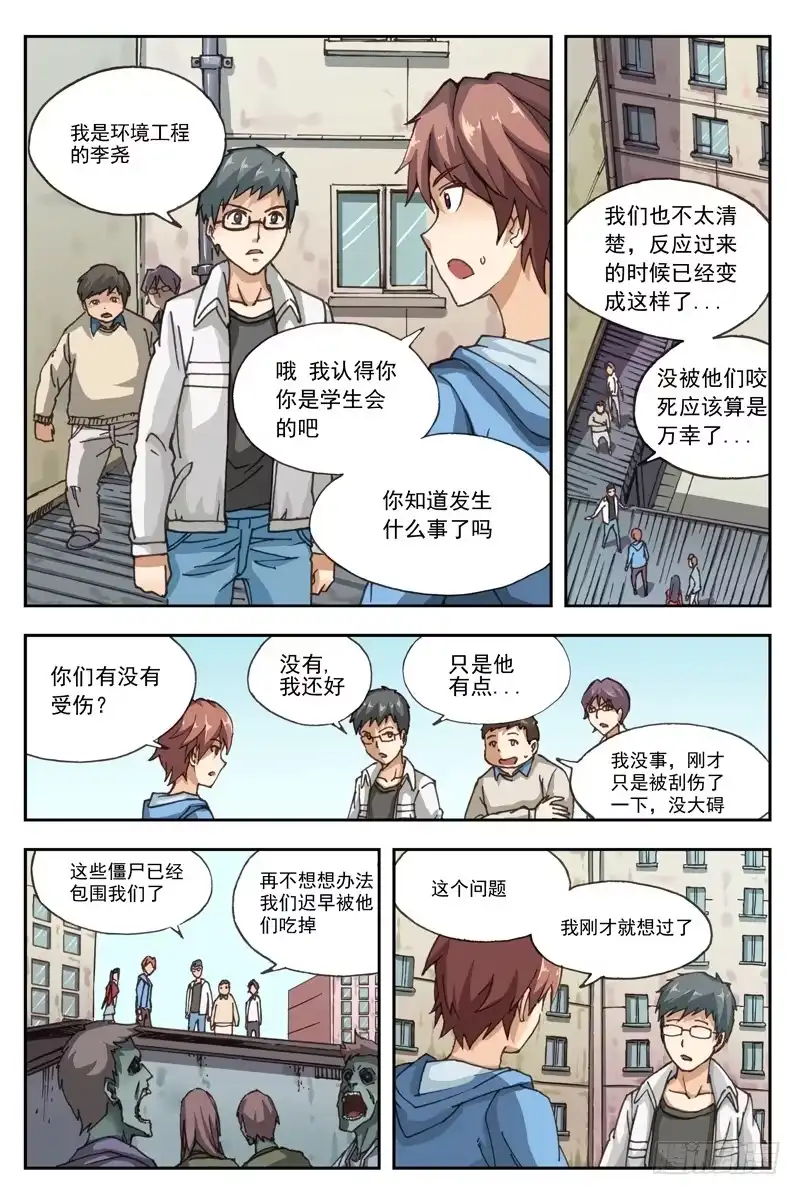 红雾 01.行尸！！ 第14页