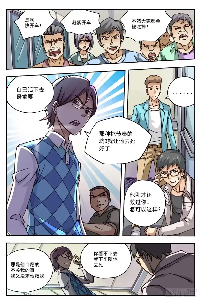 红雾 01.行尸！！ 第27页